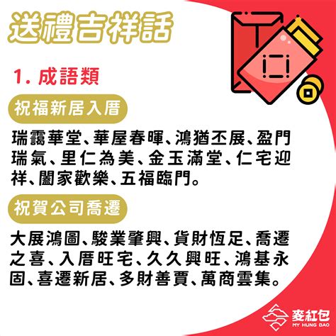 入厝紅包吉祥話|入厝紅包寫什麼？祝福新居入厝的吉祥話大集合 